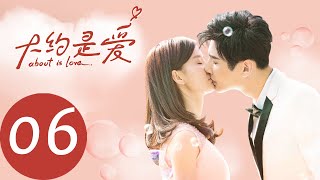 ENG SUB 【大约是爱 About is Love】EP06——主演：彦希，许晓诺 [upl. by Adali]