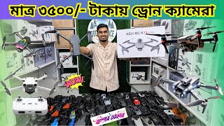 Drone Camera Price In Bangladesh 2024 🔥DJI Drone Update Price BD Mini Drone Price In Bangladesh [upl. by Jillian]