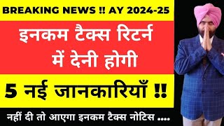 5 New important update in Income Tax Return Filing AY 2024 25 I ITR Filing Online [upl. by Anerehs]