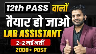 🚨12th पास वालो के लिए NEW VACANCY  LAB ASSISTANT NEW VACANCY FOR 12th PASS  12th PASS NEW VACANCY [upl. by Nnovahs]