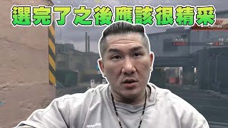 【館長直播完整版】20240114 a猛鬼大廈 選完了之後應該很精采ㄟ [upl. by Yerfdog471]