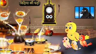 Chidiya  Ka  Clock कार्टून  NEW Episode Greeb Chidiya wala Cartoon  Chidiya  tunikauwastoriestv [upl. by Raul107]