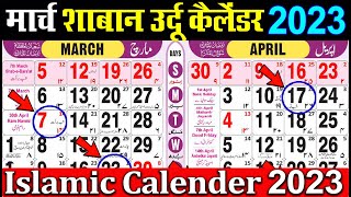 Urdu calendar 2023 March  उर्दू कैलेंडर 2023  islamic calendar 2023  2023 Calendar  dini Mahfil [upl. by Nhguavaj]