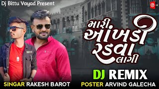 Rakesh Barot DJ REMIX  Mari Aakhadi Radava Lagi  મારી આંખડી રડવા લાગી  New Gujarati Sad Song 2024 [upl. by Nelson]