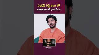 Actor Srinath Maganti About Sandeep Reddy Vanga  ANIMAL  Spirit  Mana Stars Plus [upl. by Aziram]