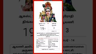 Today Tamil Calendar l Rasi palan l August 19 2024 l tamilcalendar tamilcalendar2024 [upl. by Smoot]