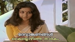 Devanganangal Kayyozhinja  ദേവാങ്കണങ്ങൾ കൈയ്യൊഴിഞ്ഞ താരകം  Yesudas [upl. by Okihcim736]