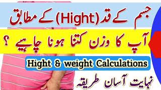 Height ke hisab se weight kitna hona chahiye  Height and weight chart [upl. by Roose]