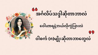 Grammar Parts of Speech  WHY WE LEARN In Burmese  Zoeii English Education [upl. by Merete]