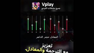 Vplay All Format video playerArabic [upl. by Enilesor767]