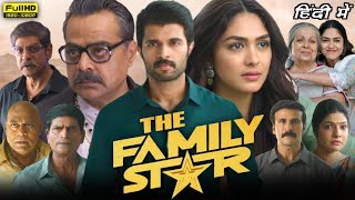 The Family Star Full Movie In Hindi Dubbed 2024  Vijay Deverakonda Mrunal Thakur  Facts amp Reviews [upl. by Bern]