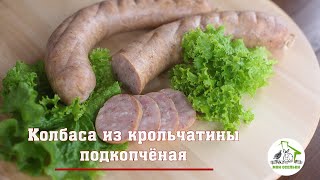 Колбаса из крольчатины подкопчёная [upl. by Korwin900]