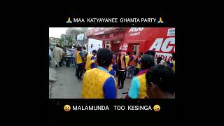 Maa Katyayanee Ghanta Party 🌿MALAMUNDA shorts Video 😜 [upl. by Siri221]