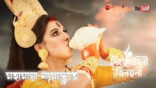 Mahamaya Namostute  Zee Bangla Mahalaya 2022 Singhabahini Trinayani  Full HD Audio juke Box [upl. by Naesad]