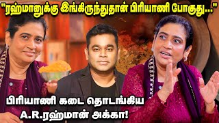 மியூசிக்ல இருக்கிற நான் ஏன் Briyani கடை வெச்சேன்னா  AR Reihana Inspring Interview [upl. by Gregg]