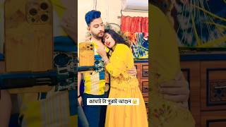 বন্ধ ঘরে তুমি আমি দুজন মিলে থাকবো শুয়ে nmspakhi nmspiyas nms pakhi love funny comedy পাখি [upl. by Eirehs]