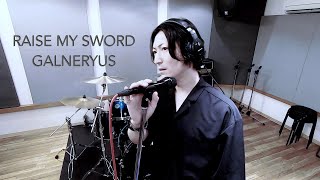 【Vocal Cover】RAISE MY SWORD  GALNERYUS【原曲キー】V系Vocalが3声で歌ってみた [upl. by Odama892]