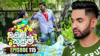 Nikini Kusum නිකිණි කුසුම්  Episode 115  27th February 2024 [upl. by Acinomahs924]