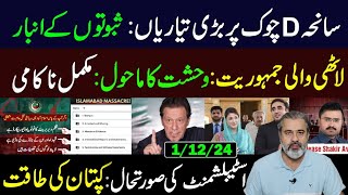 DChowk Incident Complete Failure for Govt  Imran Khans Power  Imran Riaz Khan VLOG [upl. by Artimid]