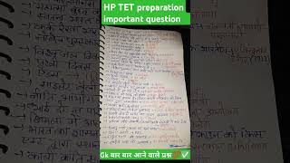 HP TET previous year question solved hptetpreparation gkquiz tetnotes generalknowledgequestions [upl. by Odinevneib]