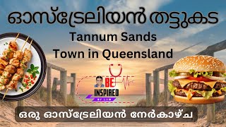 ആസ്ട്രേലിയൻ തട്ടുകട Queensland Tannum Sand [upl. by Pacheco]