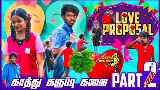 Kathu Karuppu kalai Prank  Part 2 Proposal Prank  Setta Panrom  Sai Vijay  Villupuram [upl. by Zanze778]