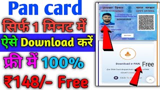 Pan card download kaise kare 2024  How to Download PAN card Free [upl. by Ariane117]