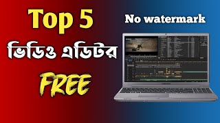 🎬 3 BEST FREE Video Editing Software for PC [upl. by Hailed]