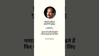 Allama Iqbal Shayri Status Shorts allamaiqbal shayari shortsviral shorts [upl. by Ziladnerb]