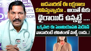 Thyroid Problems In Women  Thyroid Symptoms  Thyroid Treatment In Homeopathy  AROGYA MITRA [upl. by Neztnaj856]