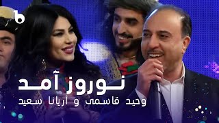 Aryana Sayeed and Vaheed Kaacemy  Nawruz Amad  آریانا سعید و وحید قاسمی  نوروز آمد [upl. by Branch7]