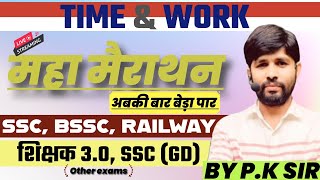 Time amp work maha marathon class01 By pk sirFOR SSC CGLCHSLGDMTSBSSCTEACHER amp OTHER EXAMS [upl. by Vtehsta]