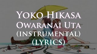 YOKO HIKASA  OWARANAI UTA INSTRUMENTAL【KARAOKE ROMAJI LYRICS】 [upl. by Nnairek]