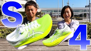 【ASICS】マラソン“サブ４”向け新作ランニングシューズ「S4」履いて走ってレビュー｜MATASPEEDシリーズとは違った厚底カーボンシューズ！？ [upl. by Llesram416]