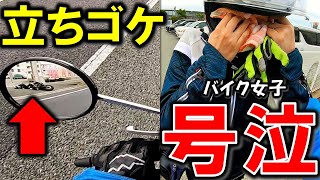 【嫁大号泣】GB350S納車後30分でまさかの立ちゴケ！初心者バイク女子公道で散る【バイク納車】【レブル250  Rebel250 S Edition  GB350Hness CB350】 [upl. by Bordie]