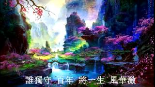 凌夜歌  犬夜叉OST《穿越時空的思念》 [upl. by Elem]