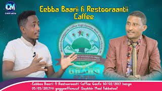 Eebba Baarii Fi Restooraantii Caffee Ilaalchisuun Pire Obbo Sanyii Idaashuu Waliin Taasifame [upl. by Fillian]