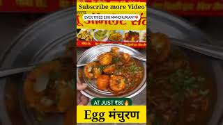 अंडा मंचुरण  egg Manchuran shorts  how to make egg Manchuran shorts [upl. by Ientruoc914]