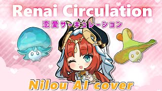 恋愛サーキュレーション Renai Circulation Lyrics【ニィロウ】 AI Nilou Cover [upl. by Leseil]