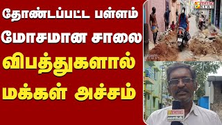 தோண்டப்பட்ட பள்ளம் மோசமான சாலை  விபத்துகளால் மக்கள் அச்சம்  Vasanth News [upl. by Turro]