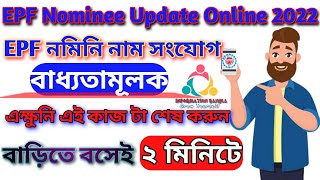 EPF Nominee Update Online Process 2022 ।। How To Update Nominee Details In EPF Account 2022 ।। [upl. by Ardeid81]