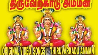 thiruverkadu karumariamman hd video songs [upl. by Giannini166]