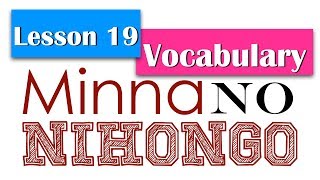 Learn Japanese  Minna No Nihongo Lesson 19 Vocabulary [upl. by Valorie]