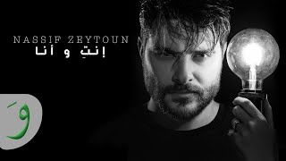 Nassif Zeytoun  Enti W Ana Official Lyric Video 2021  ناصيف زيتون  إنتِ و أنا [upl. by Valenka]