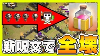 【クラクラ TH9 】マジで！？新呪文はこう使う！まさかの衝撃全壊 [upl. by Mickelson174]