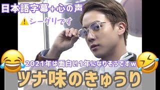 【BTS日本語字幕】今回のシーグリ過去最高に面白い件😂💓 [upl. by Aleek]