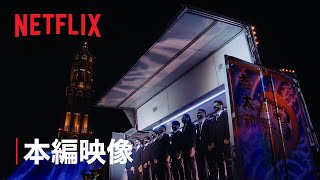 『逃走中 Battle Royal』恐怖のデコトラハンター放出  Netflix [upl. by Inamik811]