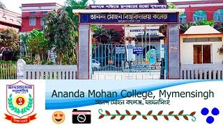 Welcome to Anandamohan University College Mymensingh [upl. by Miharba966]