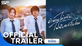 Insomniacs After School  Official Trailer ซับไทย [upl. by Weinberg605]