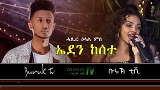 A chat with Eden Kesete on the Eritrean Independence dayBurukTv [upl. by Aicila]